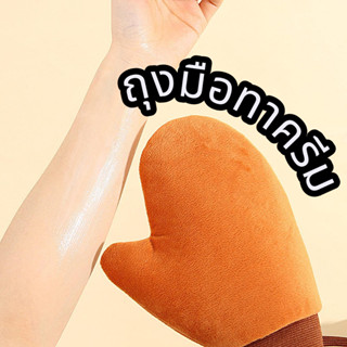 พร้อมส่ง! ถุงมือทาครีม ถุงมือกำมะหยี่ ถุงมือทาโลชั่นบำรุงผิว…