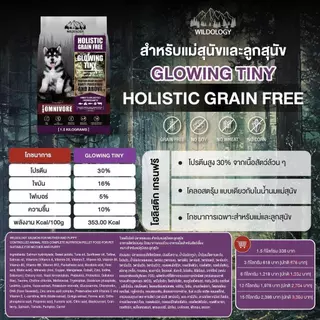WILDOLOGY FOR DOG อาหารสุนัขแบบเม็ดเกรด Holistic Grain Free เลือกได้ทุกช่วงวัย ขนาด 1.5 kg