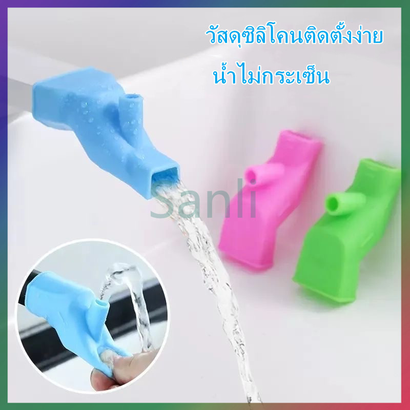 Sanli หัวต่อก็อกน้ำแบบซิลิโคน ลดการกระเด็นของน้ำ ยางก็อก