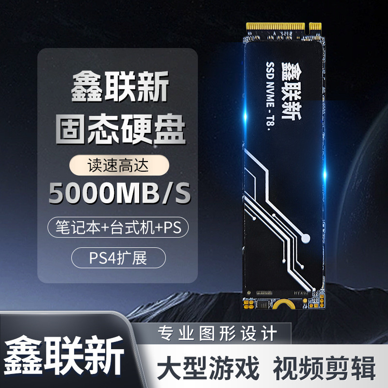 Xinlianxin 1TB2TB4TB ขายส่ง T8M2 Solid State Drive โน้ตบุ๊คเดสก์ท็อป PCIE4.0 การส่งผ่านความเร็วสูง