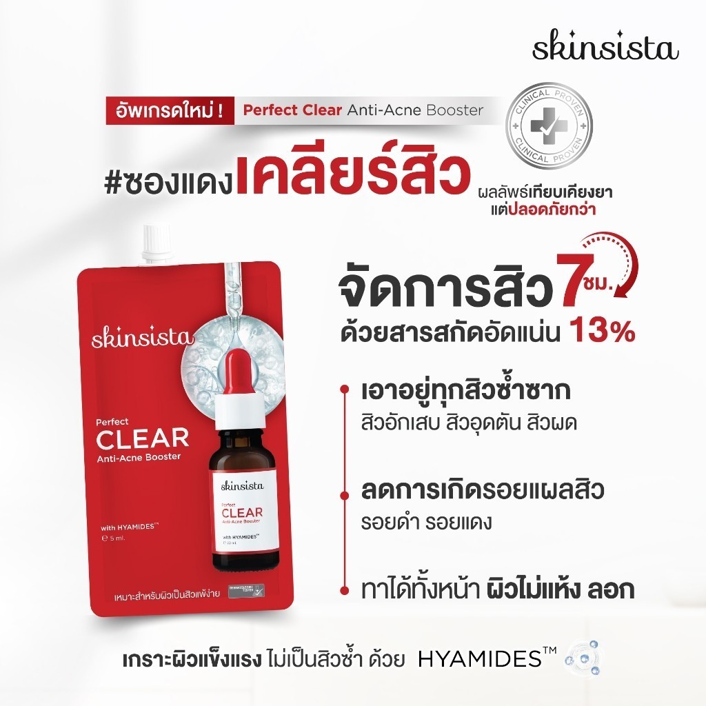 (1ซอง) สกินซิสต้าร์ แบบซอง Skinsista V Block V Acne Clear Vit C Booster&Cream - รูปที่ 4