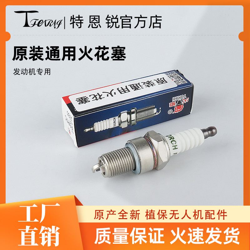 เหมาะสําหรับ DJI T100 T70 T70P T60 Universal Zongshentong สถานีชาร์จเชื้อเพลิงหัวเทียน