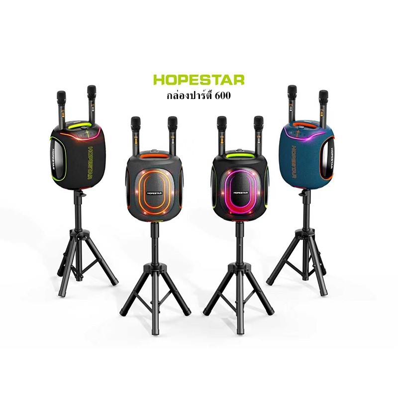 ลำโพงบลูทูธ ลำโพง คาราโอเกะ  hopestar party box 600 ลำโพงกำลัง ขับ 300W พร้อม ไมโครฟอง2 ตัว ของแท้10