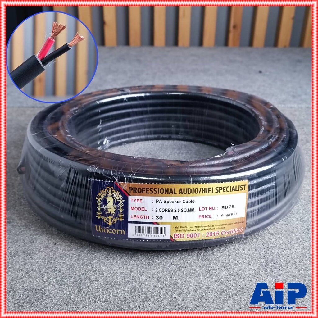 30เมตร สายลำโพงUNICORN PA2x2.5mm สายลำโพงกลมดำ ขนาด2.5mm สายลำโพงกลางแจ้ง Speaker Cable เอไอ-ไพศาล
