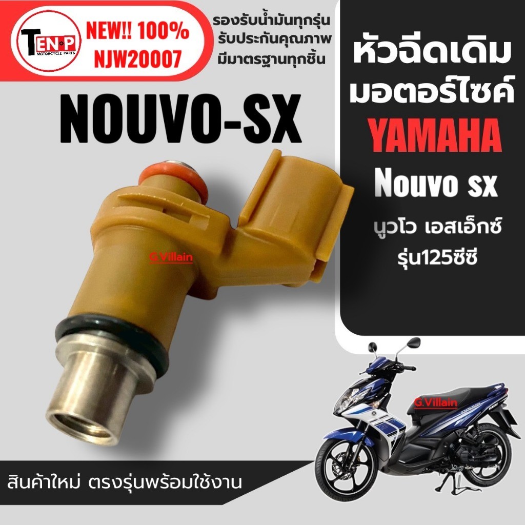 หัวฉีดเดิม หัวฉีดมอเตอร์ไซค์ YAMAHA NOUVO-SX หัวฉีดน้ำมันเชื้อเพลิง ยามาฮ่า นูวโวเอสเอ็กซ์ Nouvo sx
