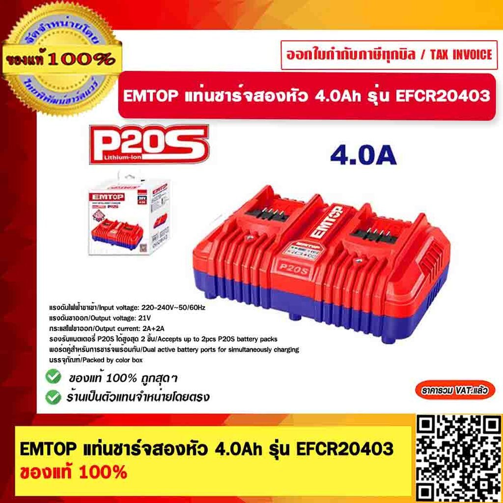 Emtop แบตเตอรี่ และ แท่นชาร์จ 2 Ah, 4Ah, 5Ah มีหลายรุ่นให้เลือก แท่นชาร์จ 2 หัว ของแท้100%