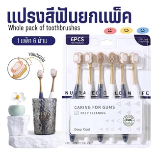 แปรงสีฟัน 1 Set 6 ชิ้น แปรงสไตล์ญี่ปุ่น เกรดพรีเมียมขึ้นห้าง ขนแปรงนุ่ม ด้ามจับถนัดมือ พร้อมส่ง
