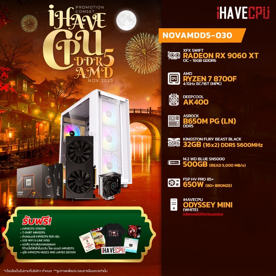 คอมประกอบ iHAVECPU NOVAMDD5-030 RYZEN 7 8700F/RX 9060 XT 16GB/B650M/32GB DDR5 5600MHz (SKU-251039916