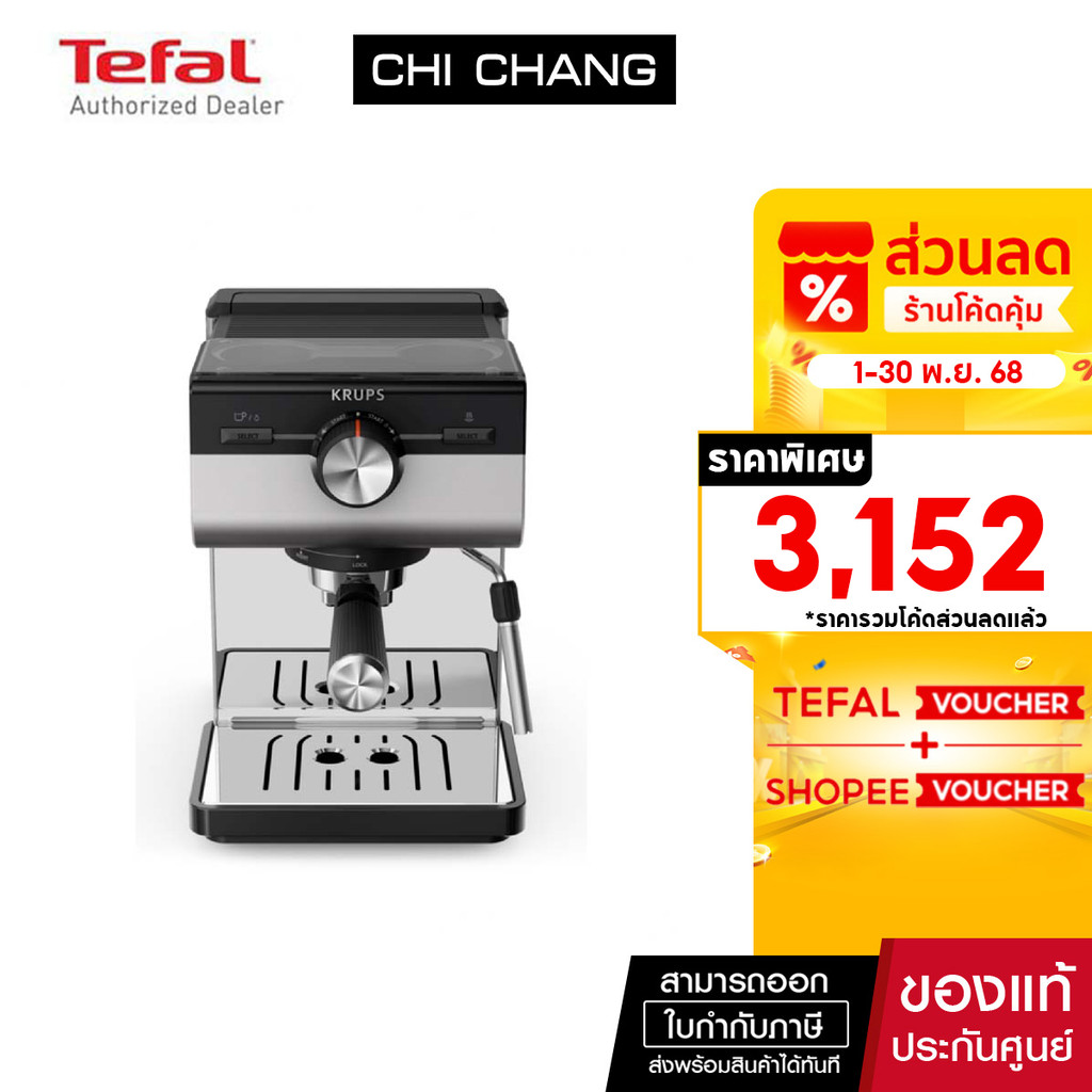 TEFAL Krups เครื่องชงกาแฟเอสเปรสโซ Authentic+ รุ่น XP384E10 รับประกันศูนย์ 2ปี