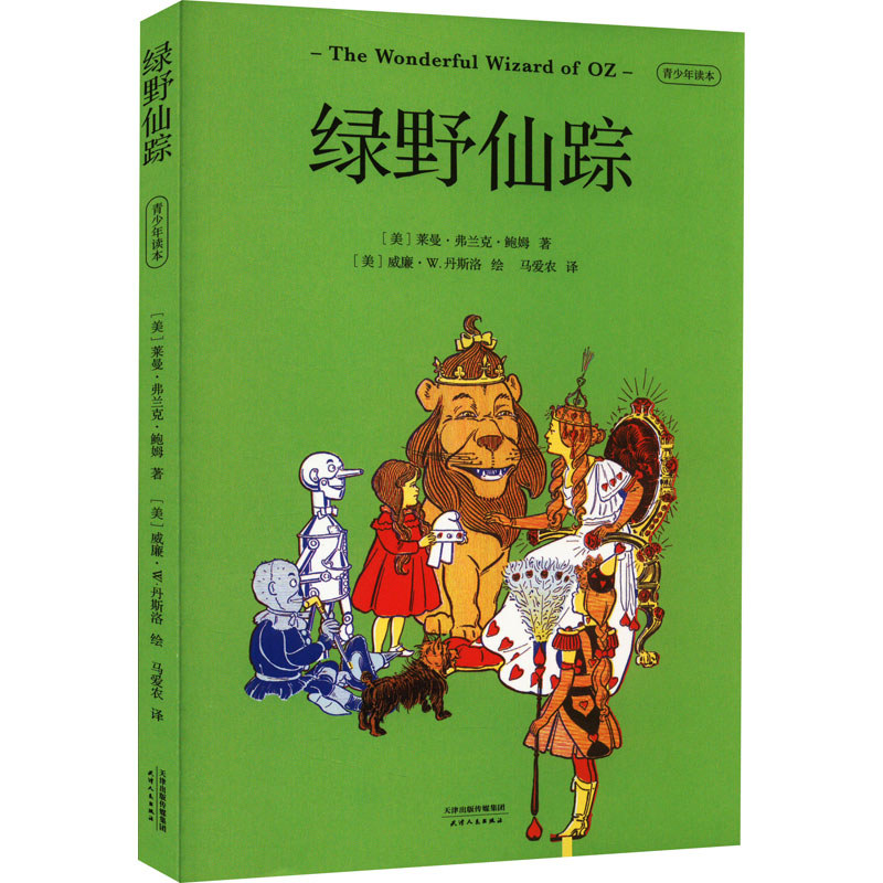 The Wizard of Oz Youth Reader (อเมริกา) Lyman Frank Baum หนังสือของแท้ Xinhua Bookstore ร้านเรือธง W