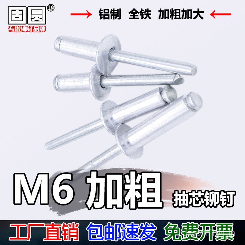 6mM6 Bold อลูมิเนียม All-Iron อลูมิเนียม Core Rivets Rivets หนาพิเศษ mm Willow Nails เล็บขนาดใหญ่พิเ