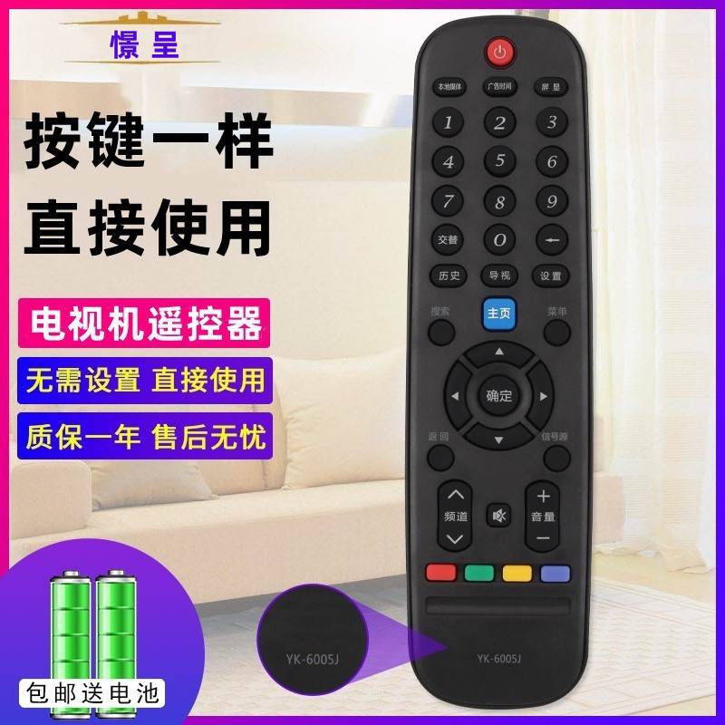 Jingcheng เหมาะสําหรับ Chuangwei ทีวีรีโมทคอนโทรล YK-6005J/H Pass 6000J-03 6002J 6002H 32/42E510E 49