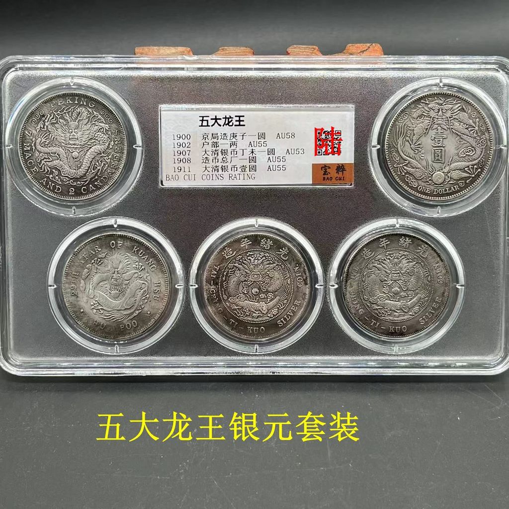 #品质好货#官方物流直达##品质好货#官方物流直达##专注好货#官方物流直达#银元银币收藏仿古清朝龙版 Long Yang Silver Dollar Five Dragon King Silver 