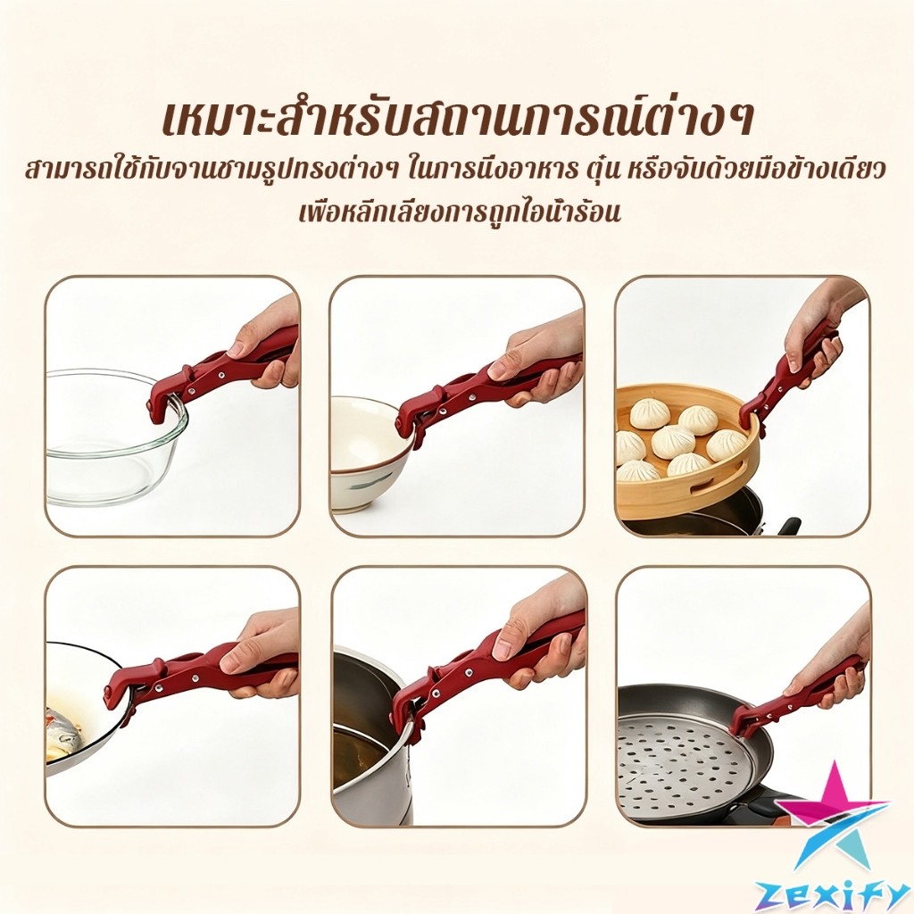 ZXF คีมคีบหม้อร้อน ที่จับจานร้อน ที่คีบจานร้อน อุปกรณ์ครัว หนีบแน่นไม่หลุด Bowl Clip - รูปที่ 2