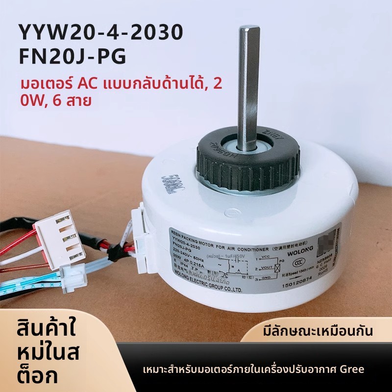 FN20J-PG Universal Gree Air Conditioner1-1.5P Suitable for internal motors Q Force Q Di Liang Summer