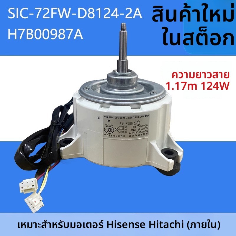 H7B00987A/B SIC-72FW-D8124-2A Suitable for Hisense Hitachi Central Air Conditioner DC Indoor Motor
