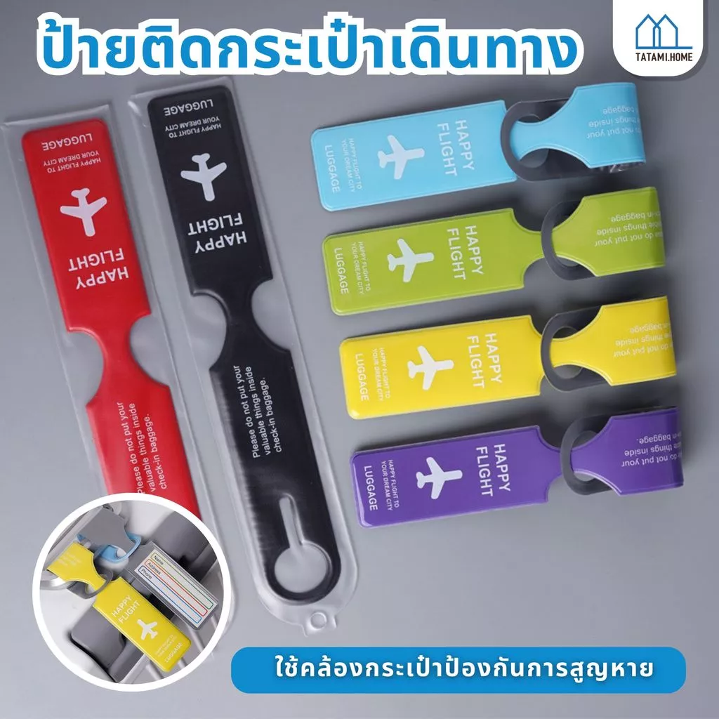 ป้ายติดกระเป๋าเดินทาง ป้ายระบุกระเป๋าเดินทาง ป้ายห้อยกระเป๋าเดินทาง พวงกุญแจป้ายชื่อ แท็คกระเป๋า Luggage Tags
