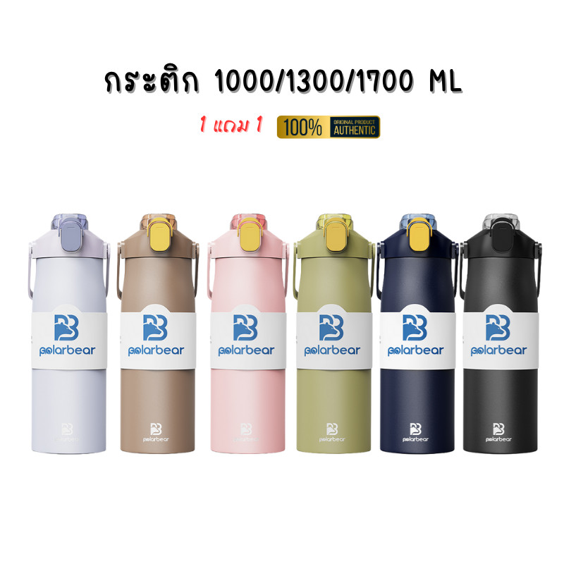 Polarbear กระติกน้ำเก็บร้อนเย็น [1000/1300/1700ml] วัสดุสแตนเลส 304 เกรดอาหาร ปลอดภัยต่อสุขภาพ เก็บอุณหภูมินาน
