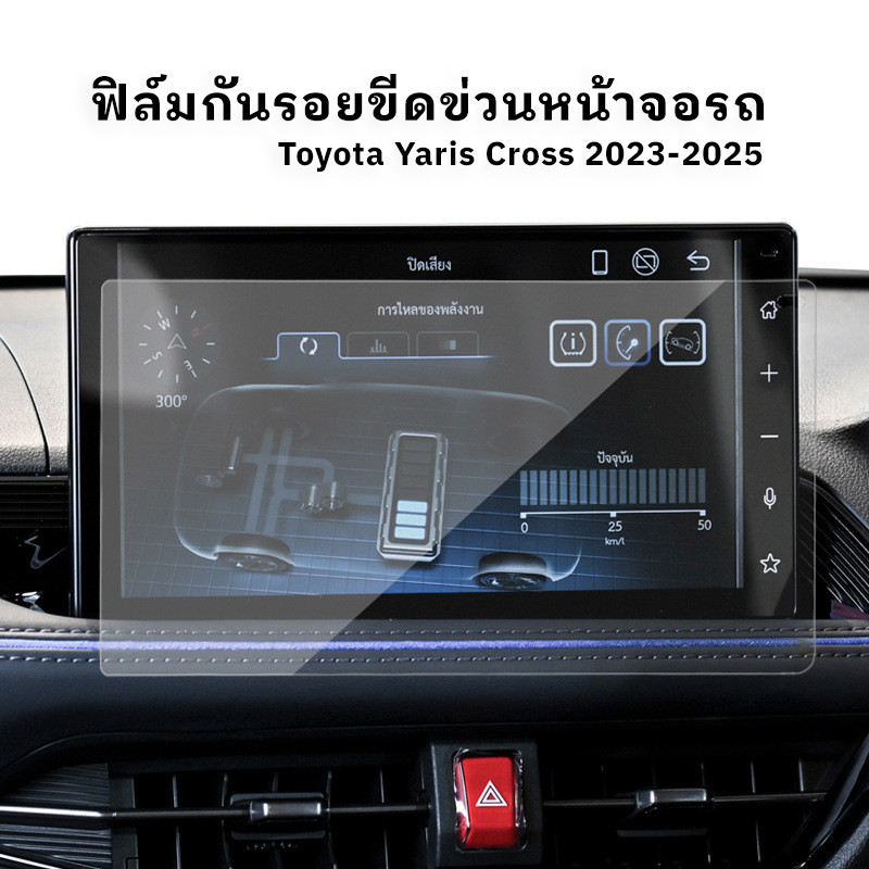 COD ฟิล์มนิรภัยกระจกเทมเปอร์สำหรับหน้าจอ Yaris Cross คมชัดสูง กันรอย Toyota Yaris Cross 2023-2025