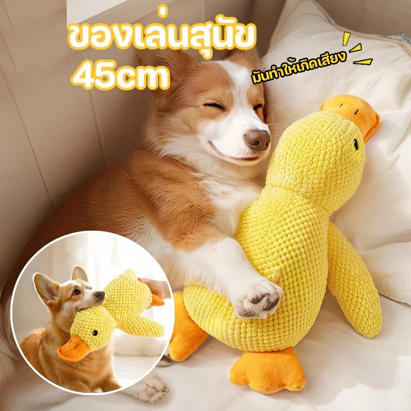 พร้อมส่ง🐶ของเล่นสุนัข รูปทรงเป็ด ของเล่นเคี้ยว สามารถทำเสียงได้ ที่ทนทาน สําหรับทําความสะอาดฟัน ของเล่นสัตว์เลี้ยง