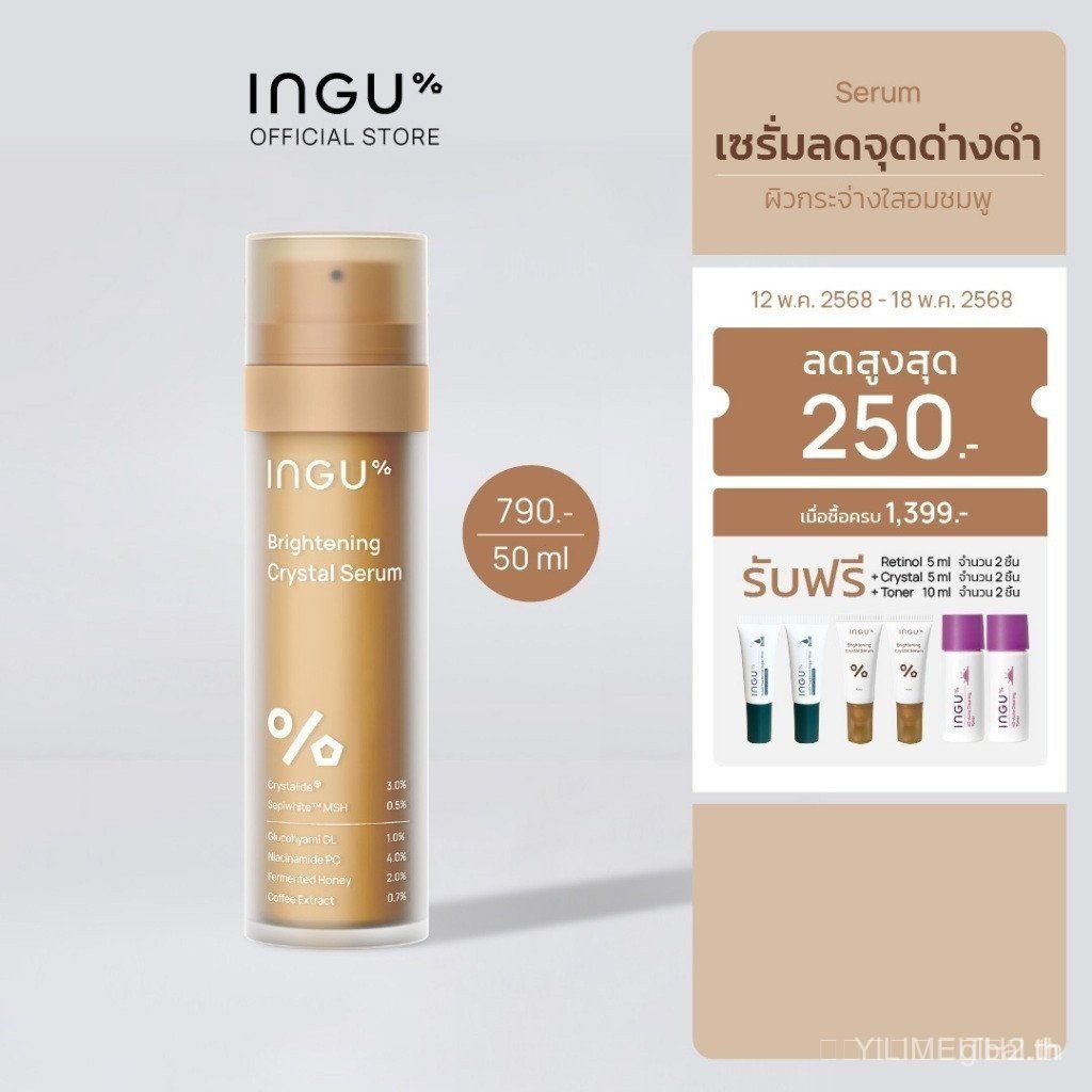 INGU Brightening Crystal Serum เซรั่มบํารุงผิวหน้าลดจุดด่างดําและปรับสีผิวให้กระจ่างใส