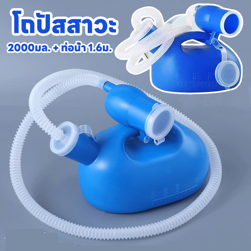 COD โถปัสสาวะ 2000ml และสายสวนปัสสาวะ ที่เก็บปัสสาวะ ป้องกันกลิ่นพร้อมฝาปิด เฉพาะผู้ชาย
