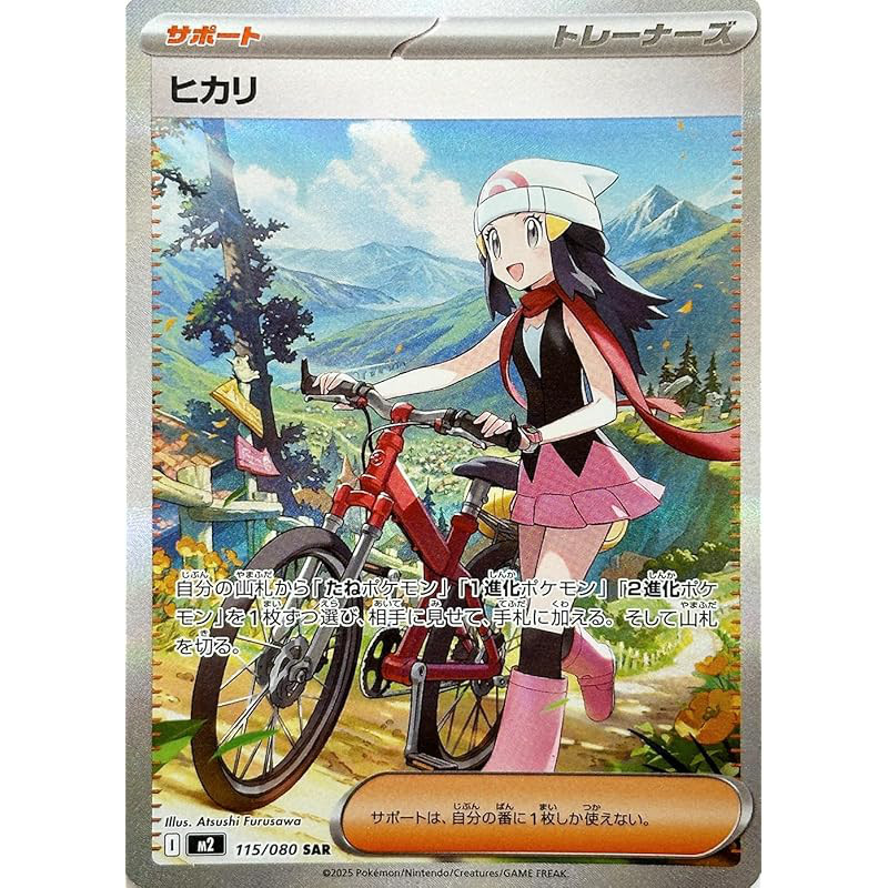 Hikari SAR (Pokémon Card Game MEGA Series Inferno X) 1 card.