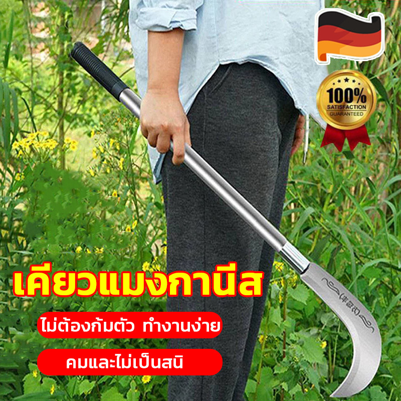 คุณภาพเยอรมัน เครื่องตัดหญ้าเคียว เหล็กแมงกานีส เคียวตัดแต่งกิ่ง ตัดหญ้า ด้ามยาว เครื่องตัดหญ้าเคียว