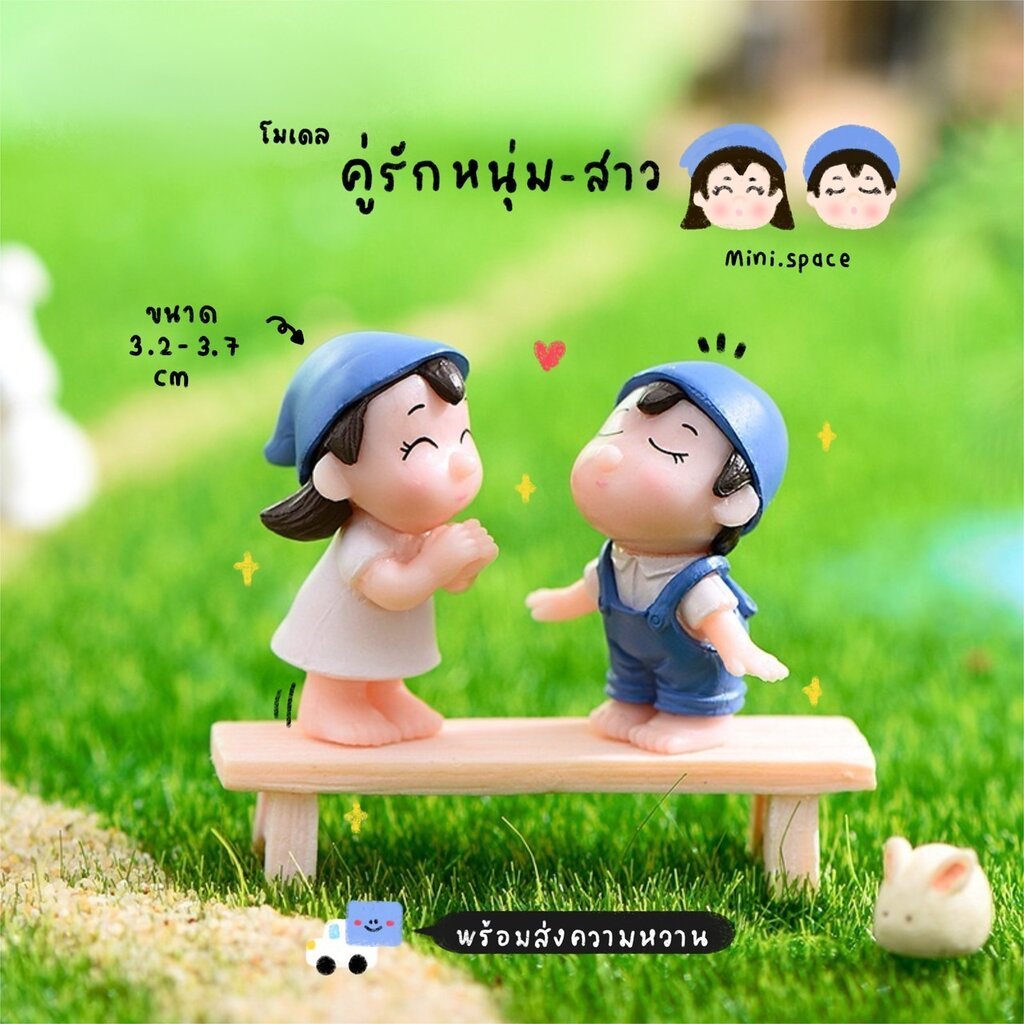 O-mini โมเดลคู่รัก ตุ๊กตาชายหญิง ชุดเอี๊ยม (ชุด 2 แบบ) MS0054 ตุ๊กตาจิ๋ว โมเดลจิ๋ว ตุ๊กตาเรซิ่น แต่งสวน แต่งบ้าน งานDIY