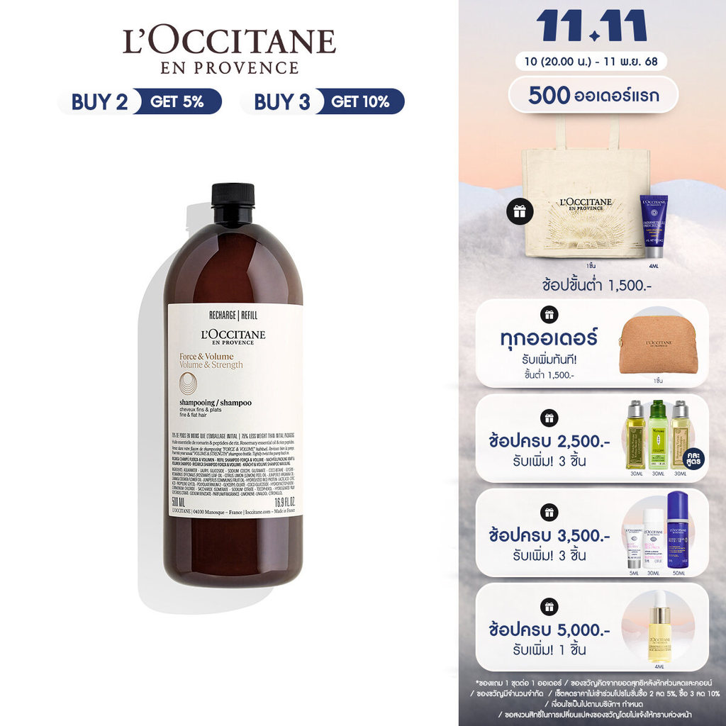 L'Occitane Volume & Strength Shampoo แชมพู สูตรโวลุ่ม แอนด์ สเตรนท์ เสริมโวลุ่มเพิ่มความแข็งแรง เหมา