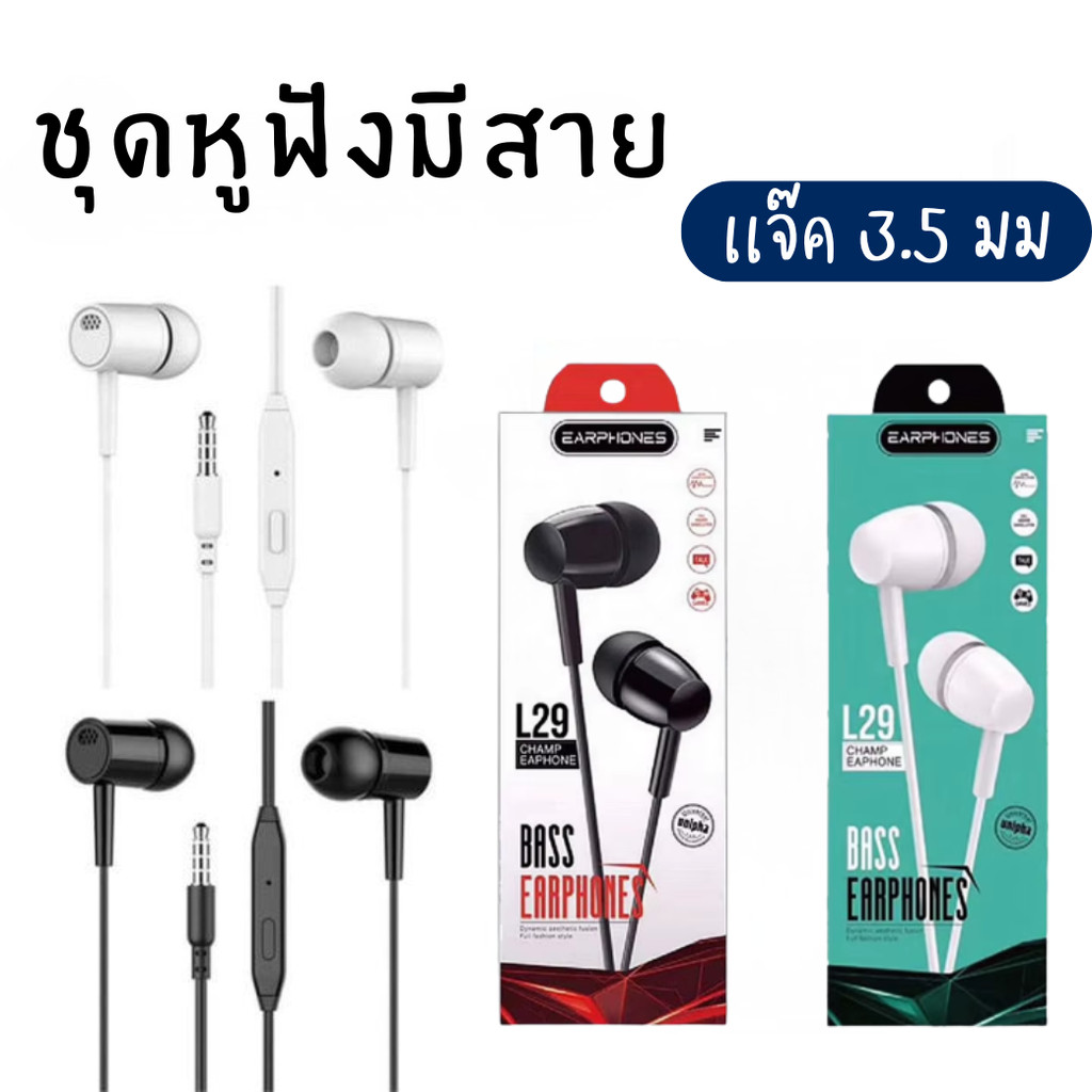 ชุดหูฟัง แบบมีสายแจ๊ค 3.5 มม.+ ไมโครโฟน คละสี รุ่นAL29 เบสแน่น ฟังเพลง เล่นเกมส์ดี