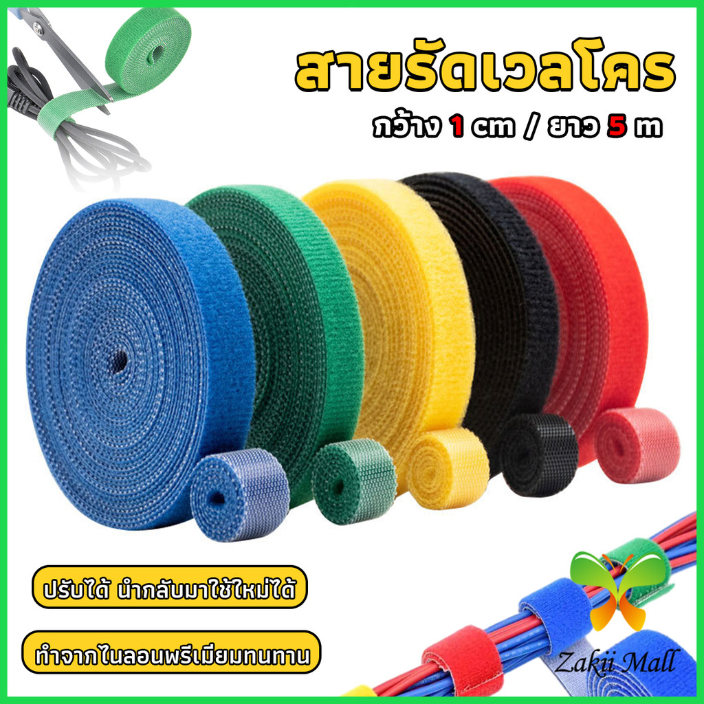 Z.M. สายรัดเวลโคร 5 เมตร  แข็งแรง  1cm * 5m รัดของ รัดสายไฟได้ Tearable strap
