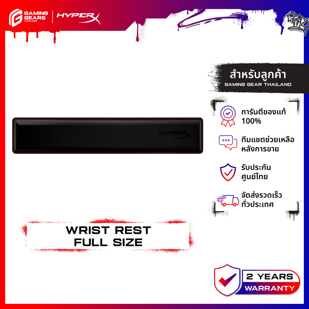 HyperX Wrist Rest ที่รองข้อมือ (4P5M9AA)