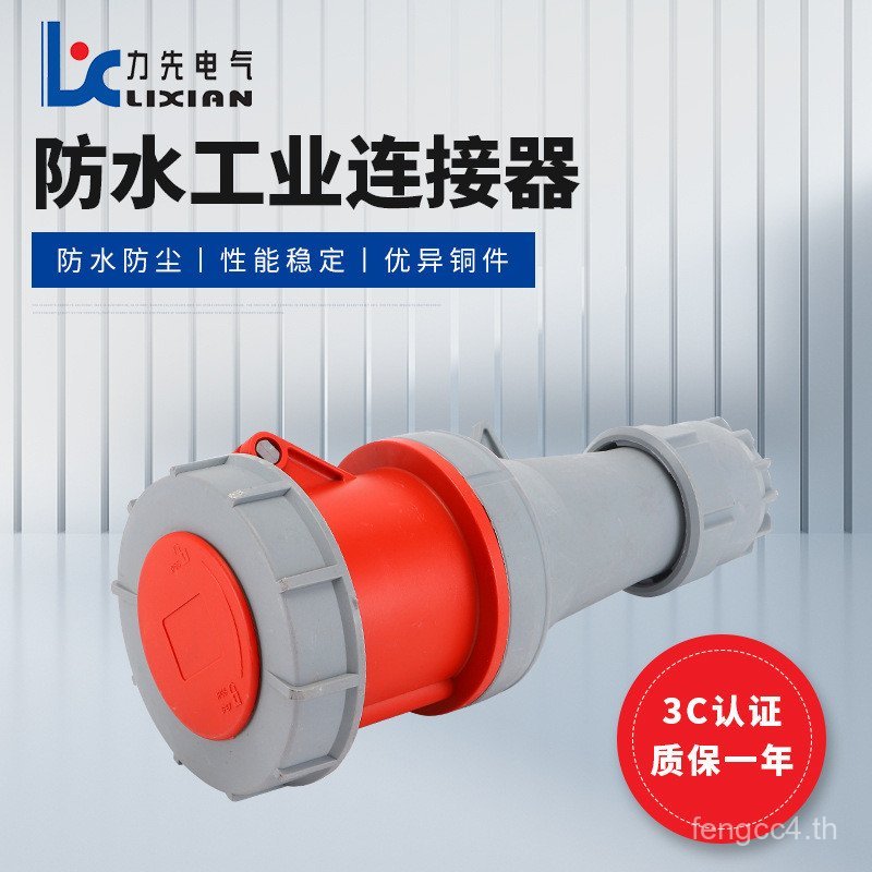 ขั้วต่ออุตสาหกรรมพาวเวอร์ซัพพลาย Lixian LX-2352 LX-2452 ซ็อกเก็ตการบิน Coupler คลังสินค้าพร้อม