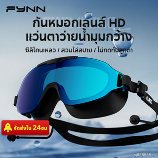 FYNN แว่นตาว่ายน้ำผู้ใหญ่ กันหมอกกันน้ําป้องกันUV มุมกว้างเล…