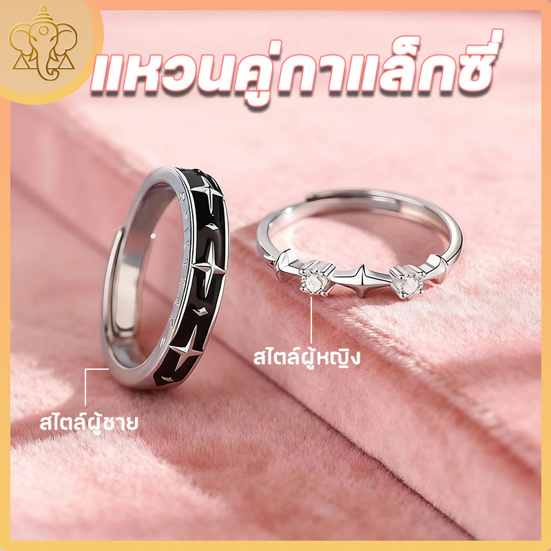 แหวนคู่กาแล็กซี่ ดีไซน์ชายหญิงสไตล์กาแล็กซี่ ใส่คู่กับแฟน คู่รัก รุ่นทองแดงชุบไฟฟ้า