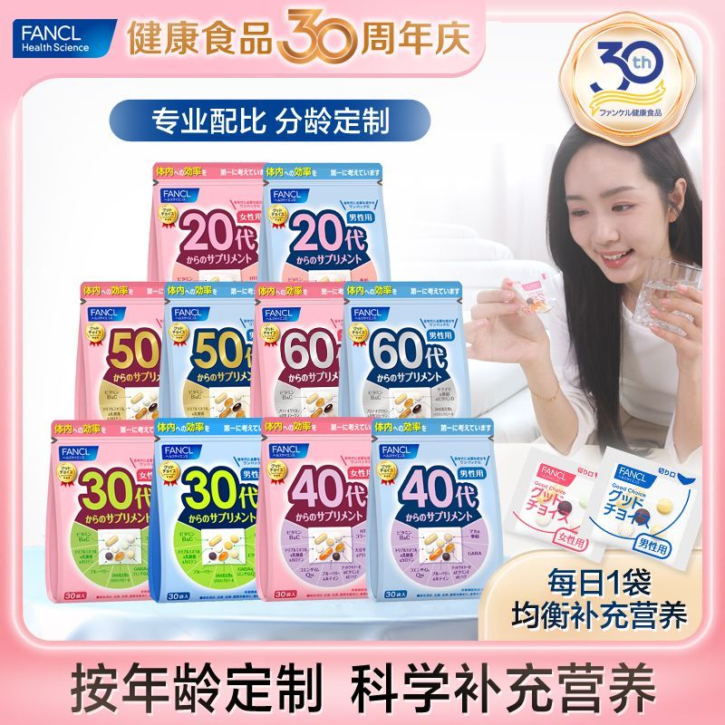 FANCL FANCL 7th Generation Comprehensive Nutrition Pack 30 กระเป๋า วิตามินรวมสําหรับทั้งชายและหญิง#F