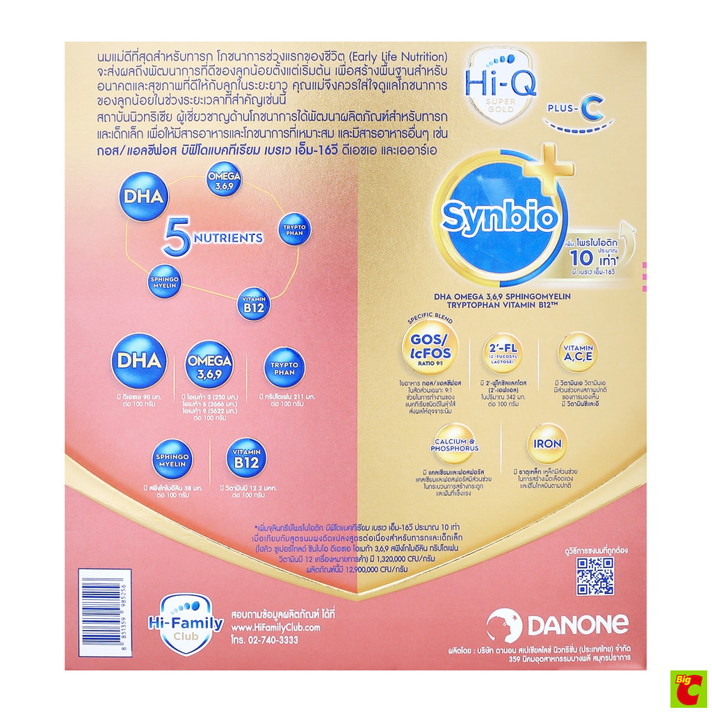 ไฮคิว ซูเปอร์โกลด์ พลัส ซี-ซินไบโอ โพรเทก คิว ช่วงวัยที่ 2 ขนาด 1710 ก. - รูปที่ 4