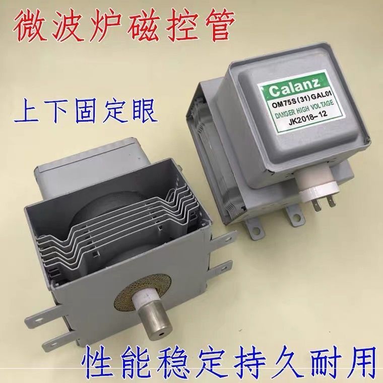 格兰ประกาศ微波Cu原装制管M24FB-210A通用上下装M24FB-610Aดาร์กอาร์กอน เตาอบไมโครเวฟ Galanz แม่เหล็กรอนเดิม M24F20251