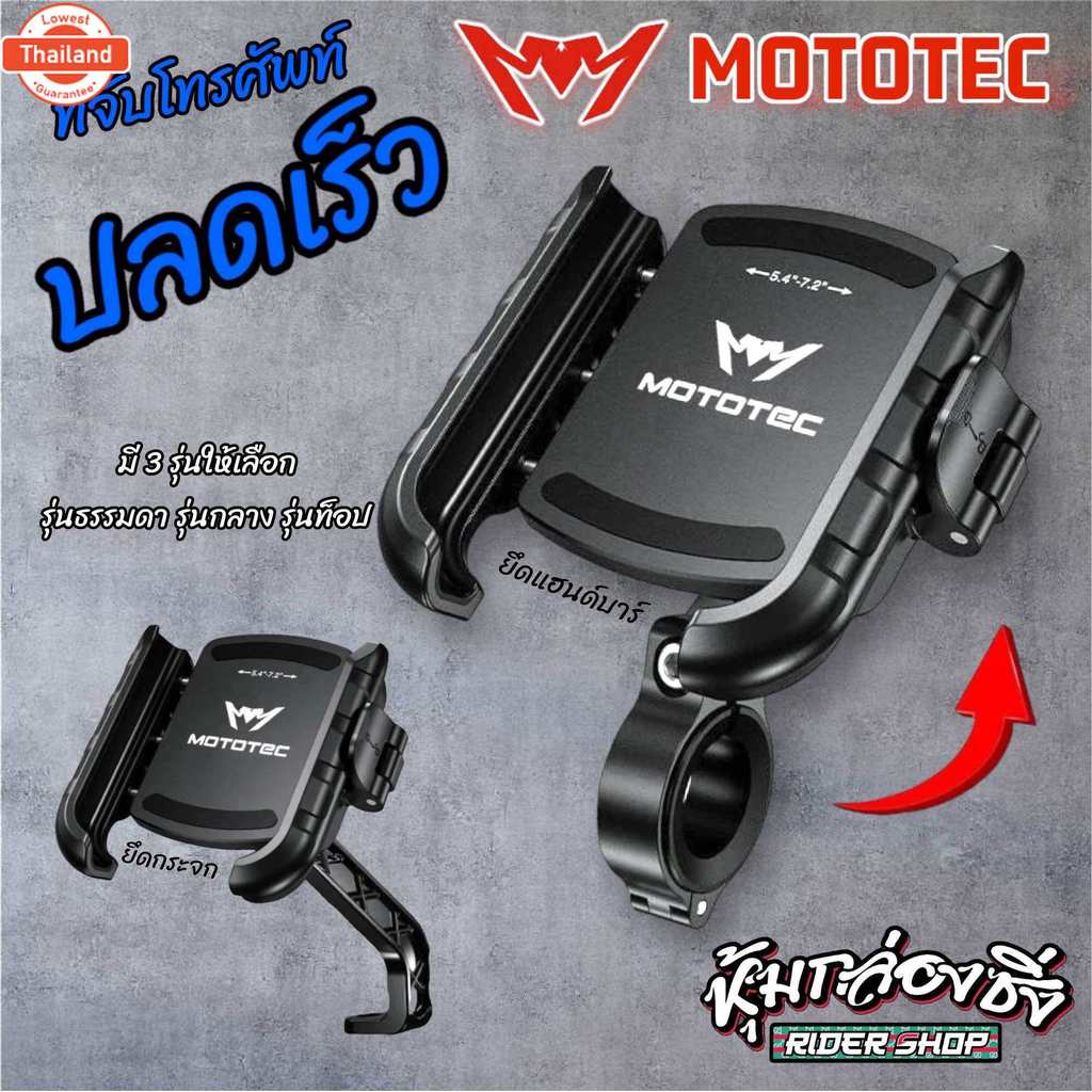 ที่จัมือถือปไวMOTOTEC