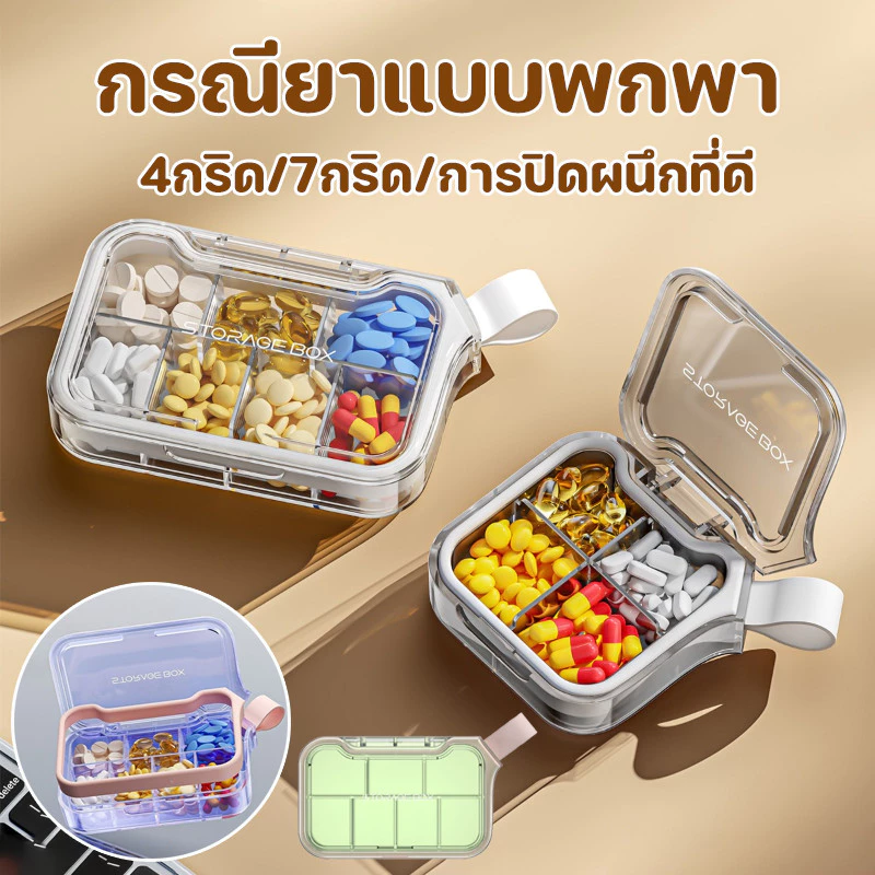COD กรณียาแบบพกพา มีเชือก ซีลสองชั้น กันความชื้น วัสดุฝ้า กล่องยา ขอบเรียบไม่เจ็บมือ
