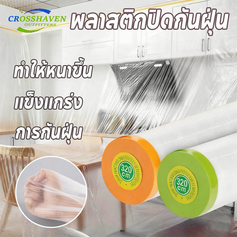 COD พลาสติกปิดกันฝุ่น เทปฟิล์ม ใช้ในงานพ่นสี ของใช้ในบ้าน รถยนต์ ไม่แตกง่าย