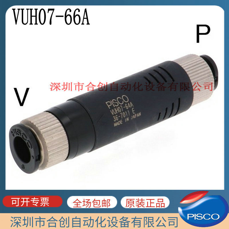 Japan Japan PISCO PISCO VUH07-66A เครื่องกําเนิดไฟฟ้าสูญญากาศออกตั๋วพิเศษสินค้าของแท้พร้อมสต็อกจัดส่