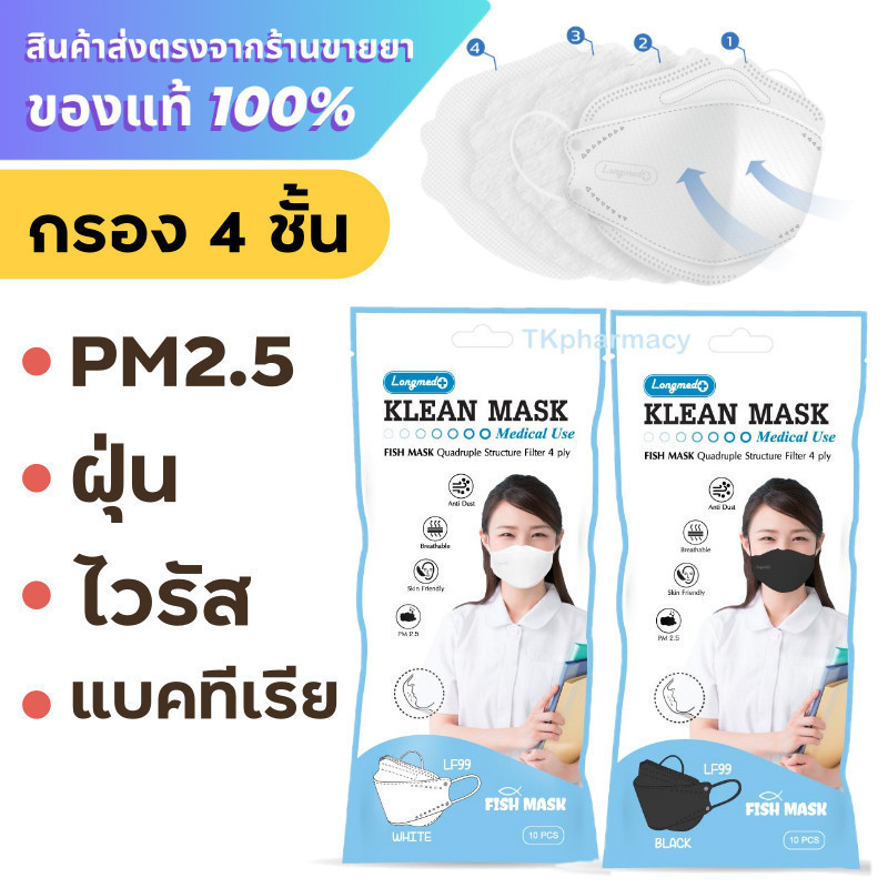 Klean Mask Fish Mask LF99 หน้ากากอนามัย 4 ชั้น 10 ชิ้น/ซอง