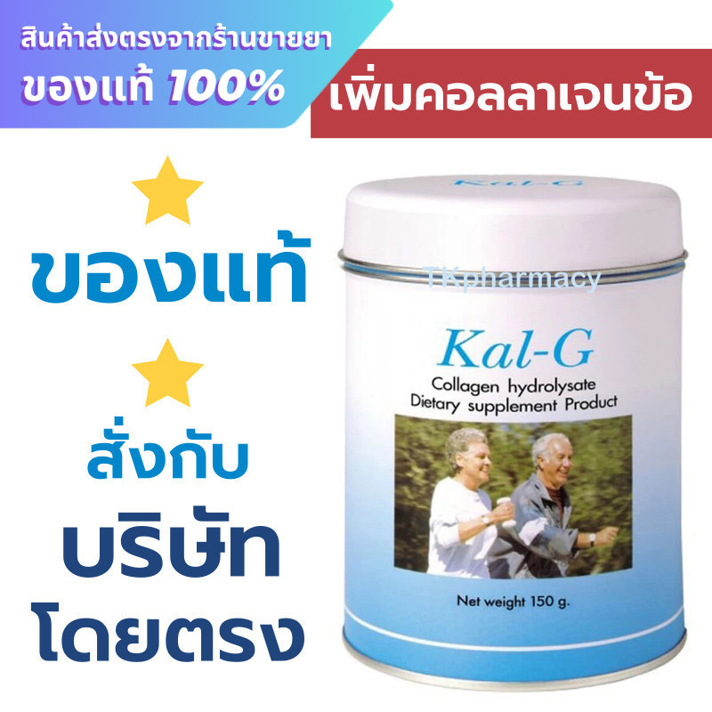 Kal-g 150 g.  แคล-จี