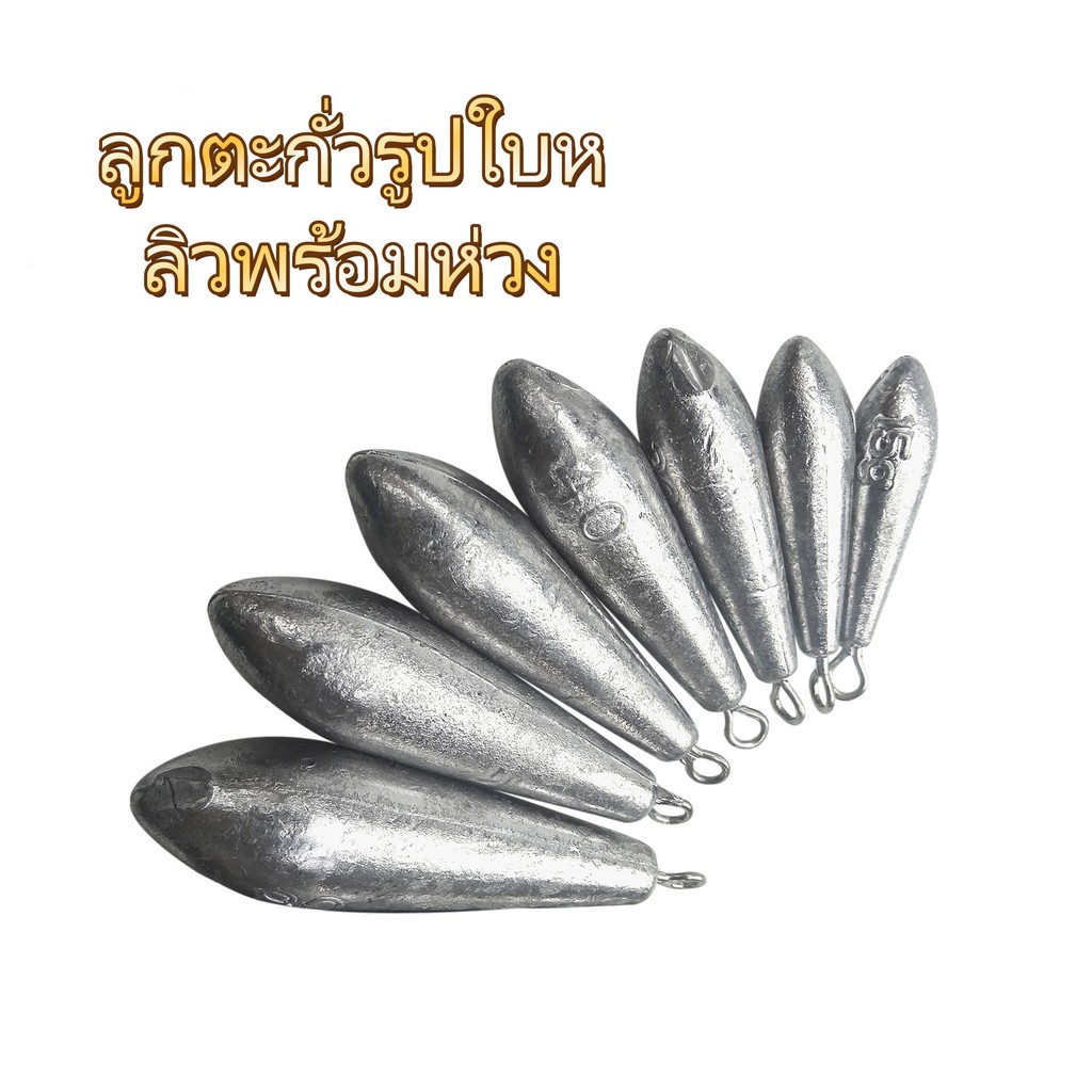 ตะกั่วตกปลา ทรงหยดน้ำ อุปกรณ์เสริมตกปลา ตะกั่ว Drop shot รูปที่ 3