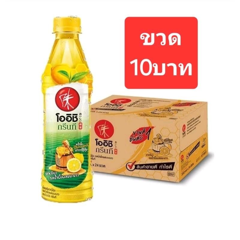 ยกลัง โออิชิ รสน้ำผึ้งผสมมะนาว ปริมาณ 280มล. รุ่นใหม่* ขาย10บ.(1ลัง มี 24 ขวด)