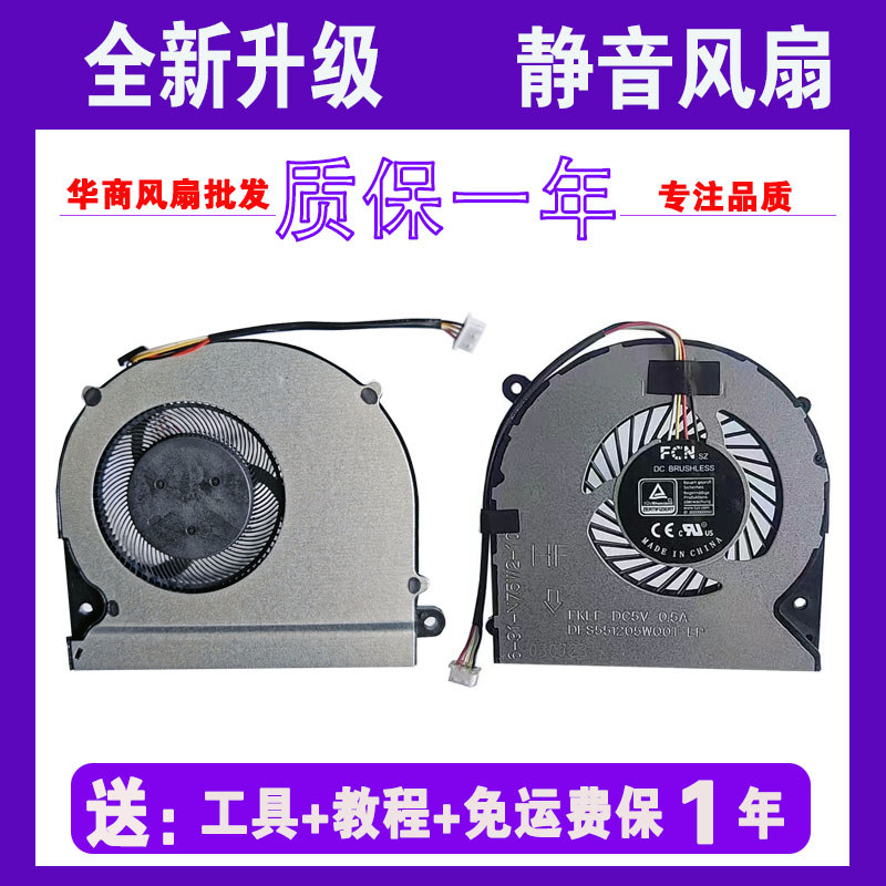 เหมาะสําหรับ Shenzhou Z7M-KP7SC KP5SC T6-X5 6-31-N75W2-101 N85J2-100 พัดลม