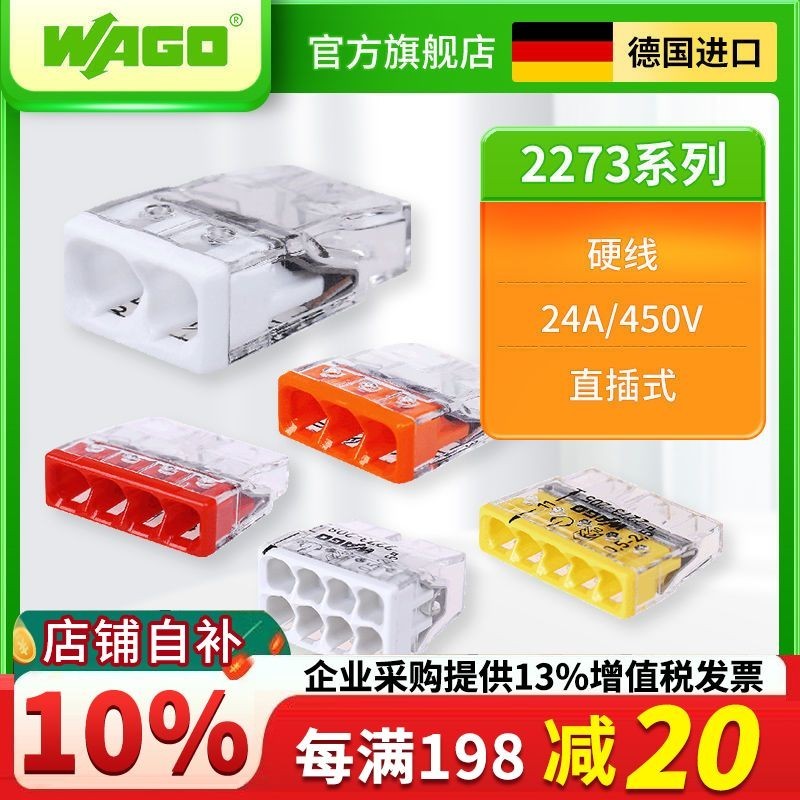 WAGO WAGO 2273/2773 Terminal Hard Wire High Power Score Parallel Wire Connector ร้านเรือธงอย่างเป็นท