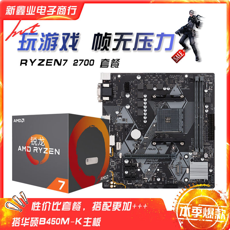 แพ็คเกจเมนบอร์ด AMD Ryzen7 Ryzen7 2700 Tour Hua-Shuo B450MK ใหม่ล่าสุด